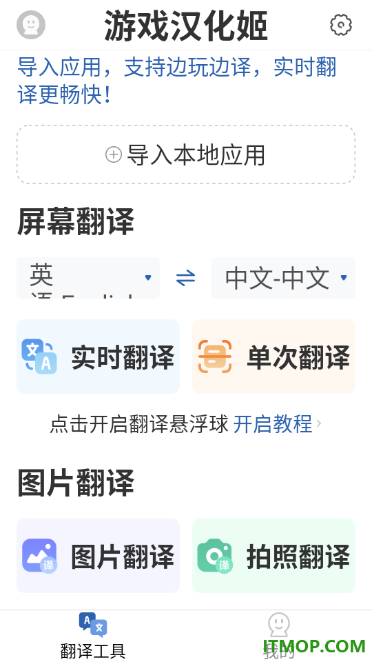 游戏汉化姬最新版
