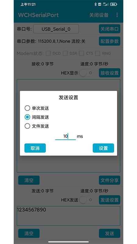 WCHSerialPort串口调试(5)