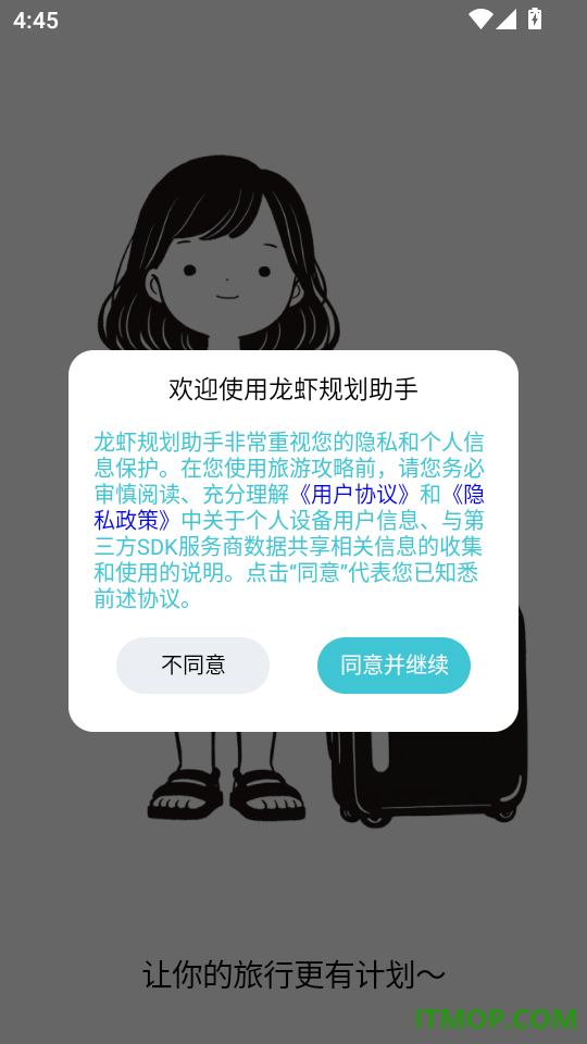 龙虾规划助手最新版
