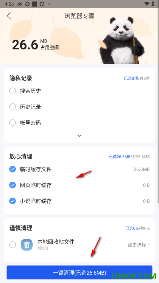 qq浏览器手机版设置一键清理缓存数据的方法