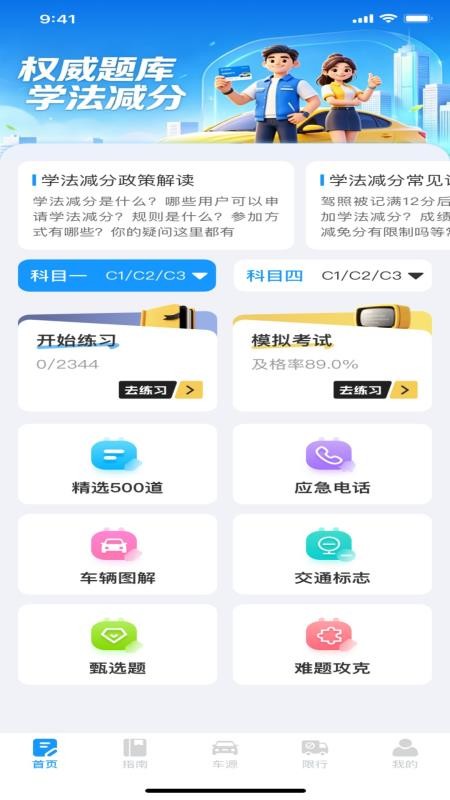 驶捷驾考学车官方版APPv1.0.0(4)