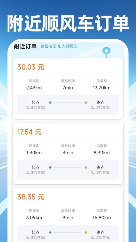 快车出行车主官方版v1.0.3(1)