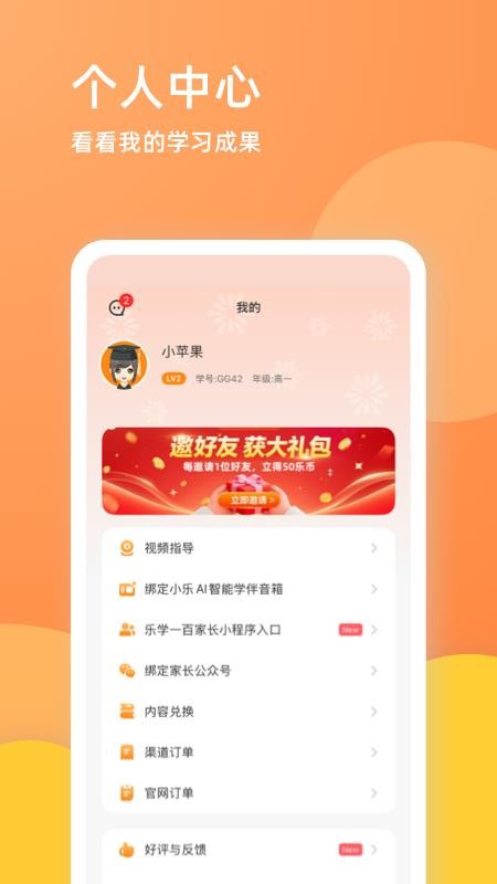 乐学一百手机版v5.0.1(4)