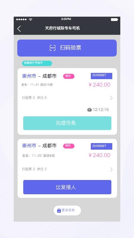天府行司机端v2.35.0(5)