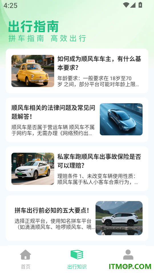 顺风车快车出行助手官网版