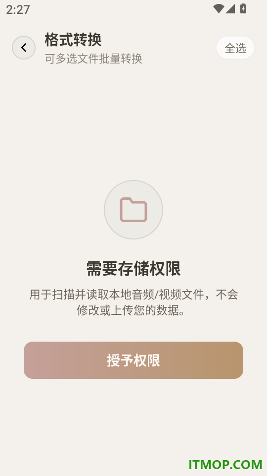 全民热歌铃声大全app