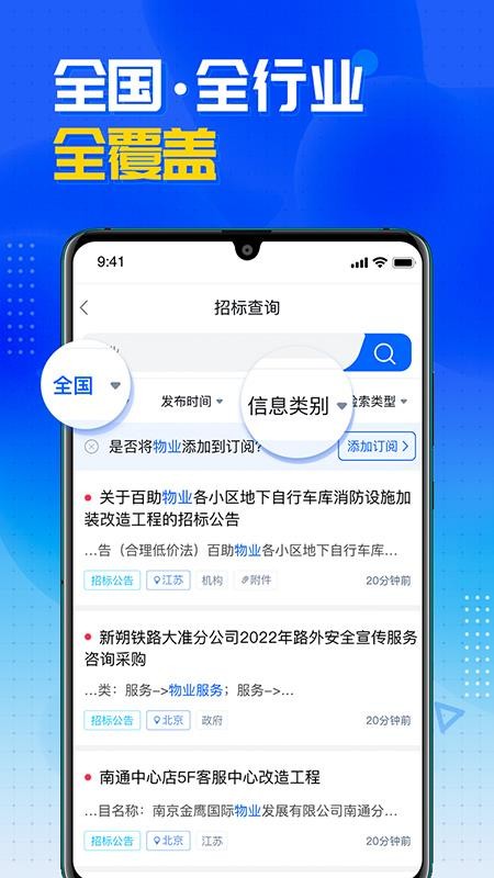 销邦招标平台app(1)