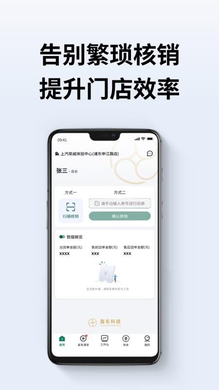 喜车经营宝最新版v1.3.4(5)
