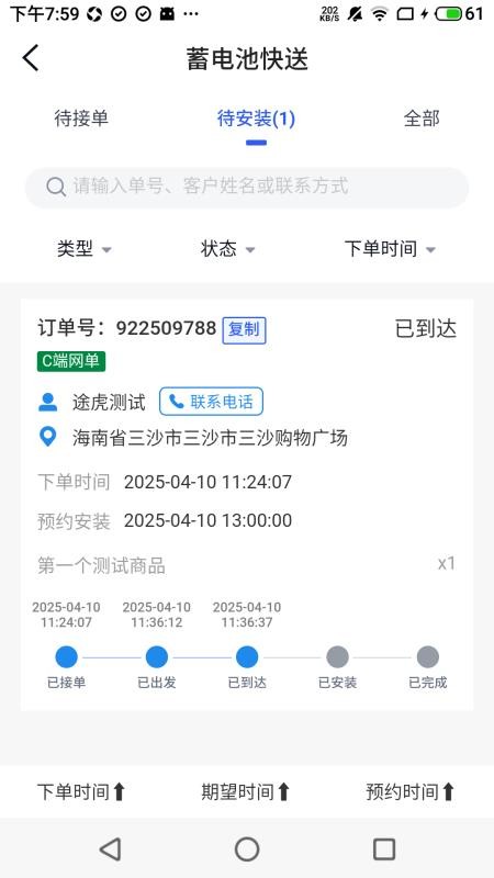 途虎快送道路救援appv4.2.37 3