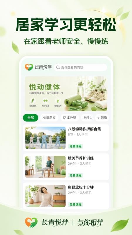 长青悦伴官网版v1.0.0 1