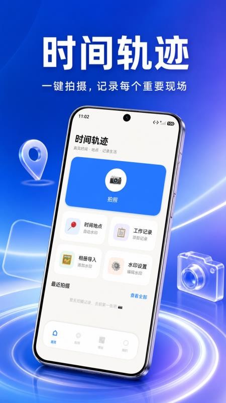 时间轨迹手机版v1.0.1 3