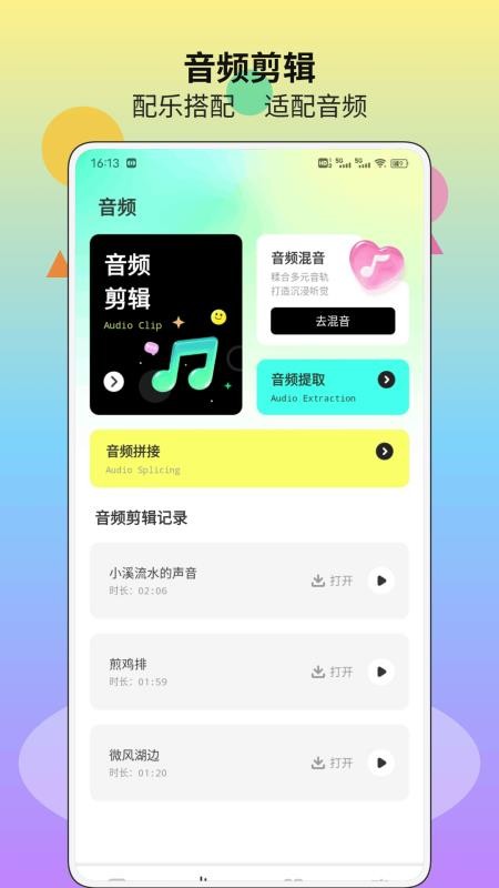 剪子手助手手机版v1.0.7(2)