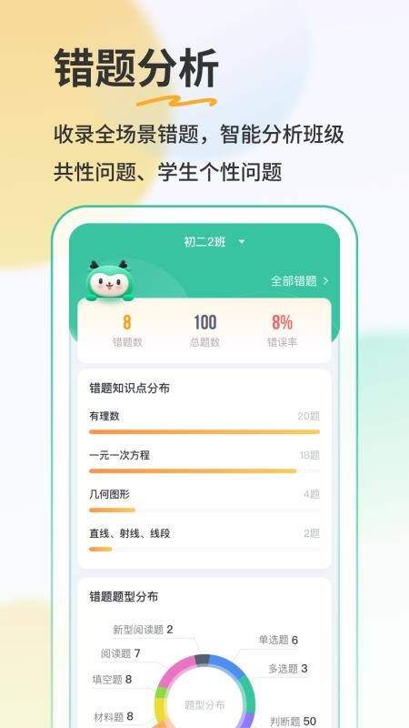 青鹿作业教师端5免费版v5.6.1(1)
