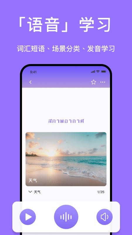 泰国翻译官免费版v1.3.1 1