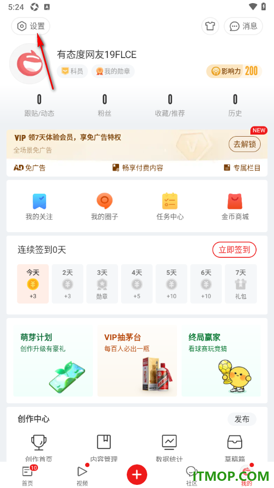 网易新闻手机版进行永久注销账号的方法