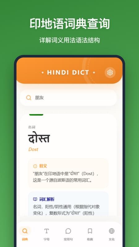 印地语词典官网版v1.2.1(4)