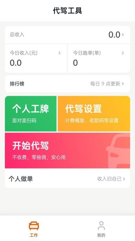 代驾工具最新版v1.0.13(5)