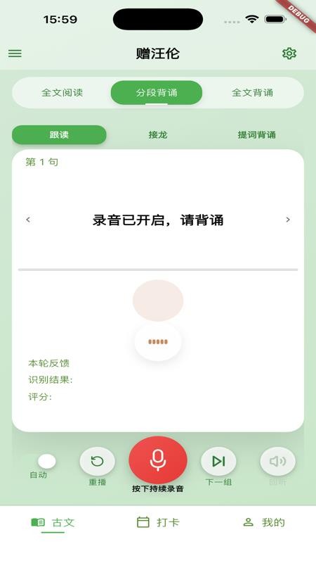 风雅诵手机版v1.5.6 3