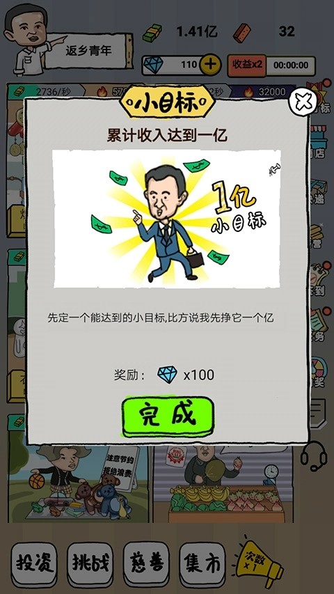 启强人生模拟vivo版v1.0.0 4