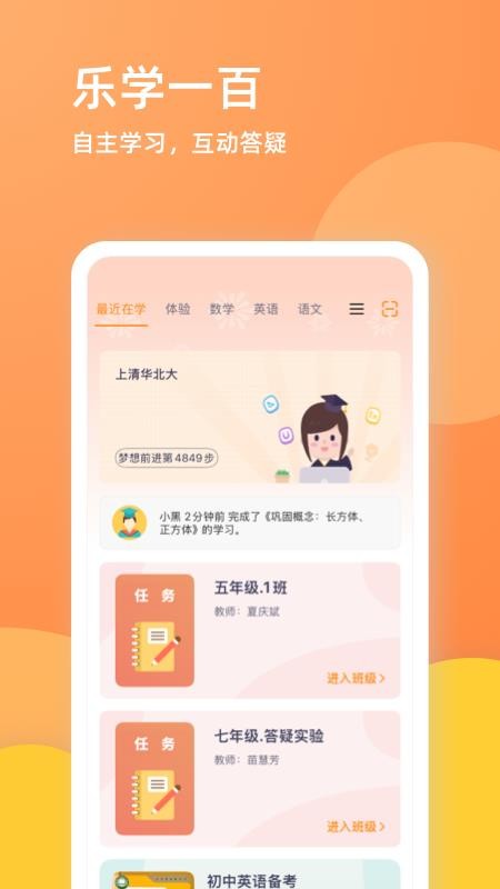 乐学一百手机版v5.0.1(3)