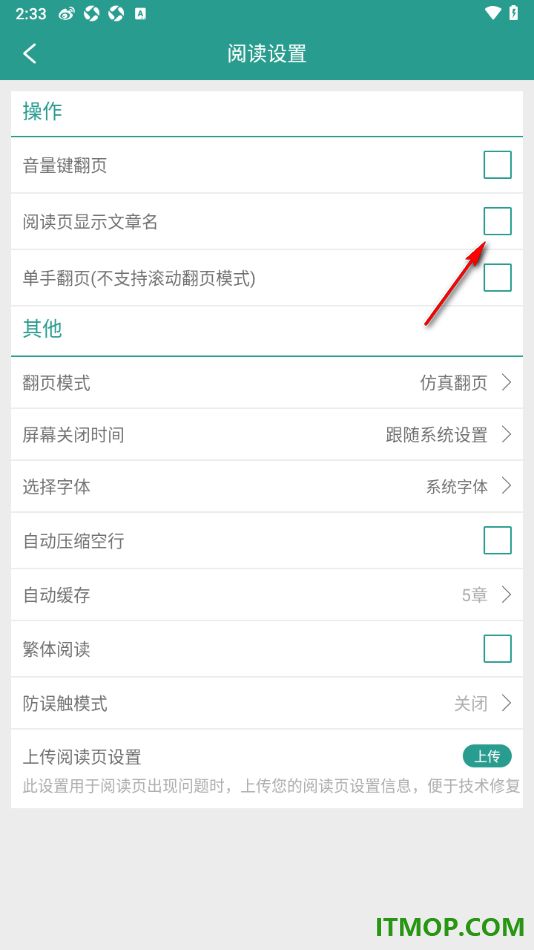 晋江小说阅读手机版设置关闭阅读页显示文章名的方法