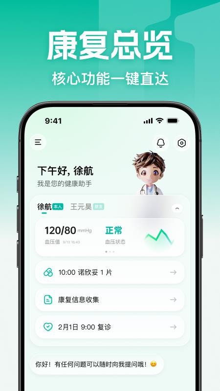 一诺心安最新版v1.0.5 3