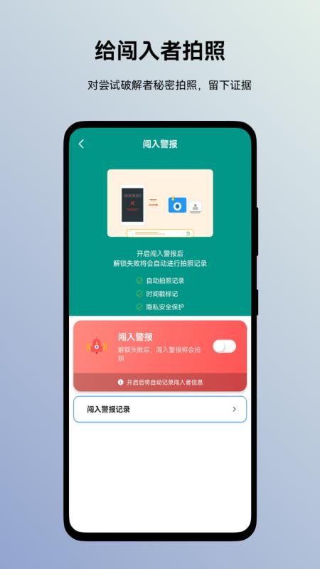蜗牛加密相册最新版v1.1.2 4