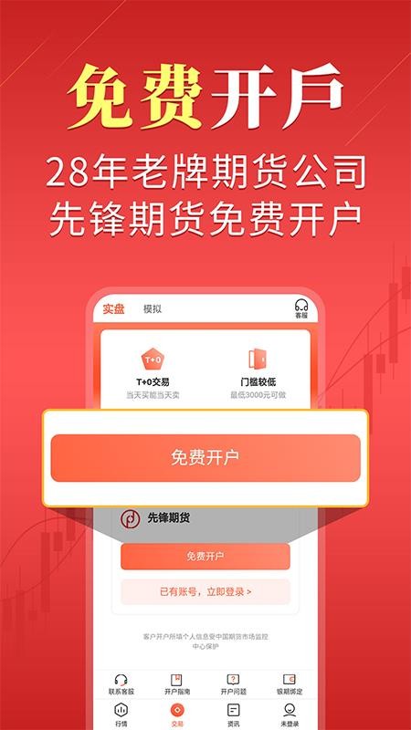 期货先锋极速版(1)