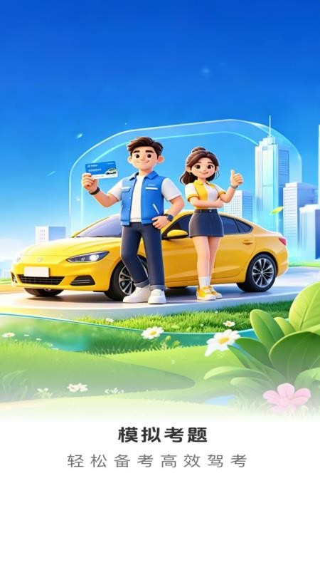 驶捷驾考学车官方版APPv1.0.0(5)