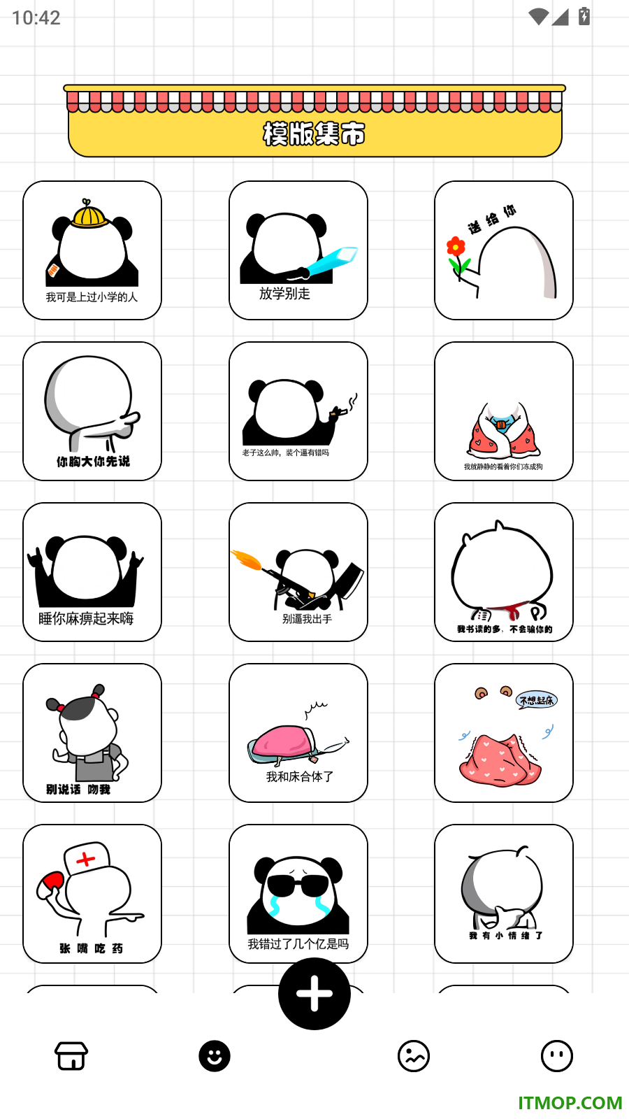 表情包斗图手机版