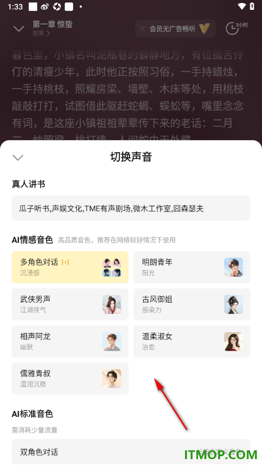 七猫免费小说手机版设置听书并切换声音的方法