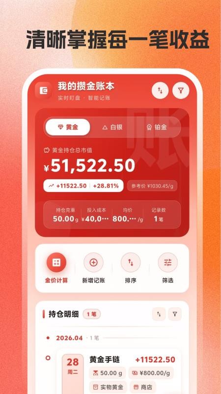 查金价软件v6.3.2.3(2)