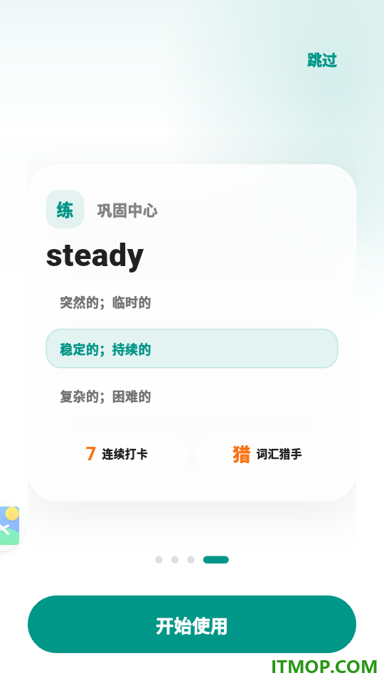 句记单词官网版官网版
