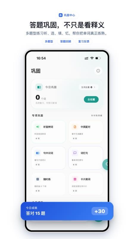 句记单词官网版官网版v1.0.0(2)