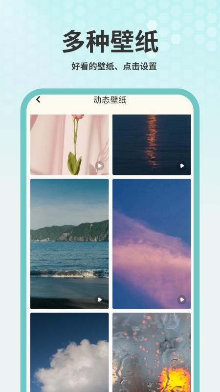 手机主题最美壁纸免费版v1.1(1)
