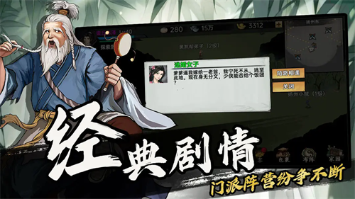 武侠历险记游戏v1.1.8 4