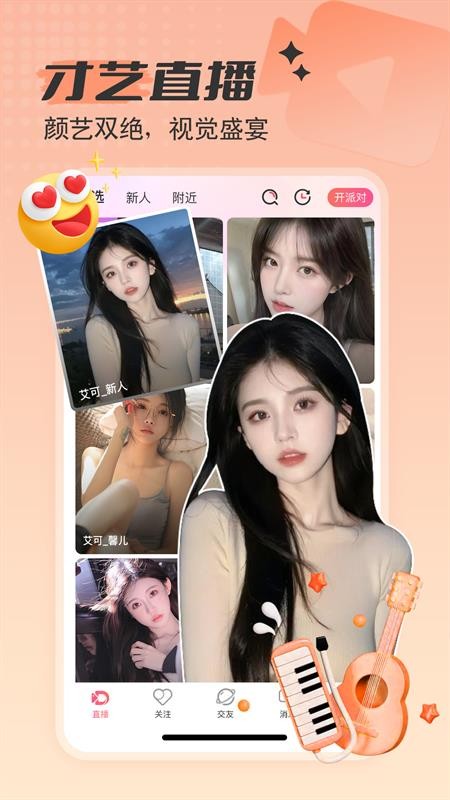 艾可直播app(5)