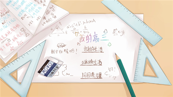 我的高三游戏v0.6 3