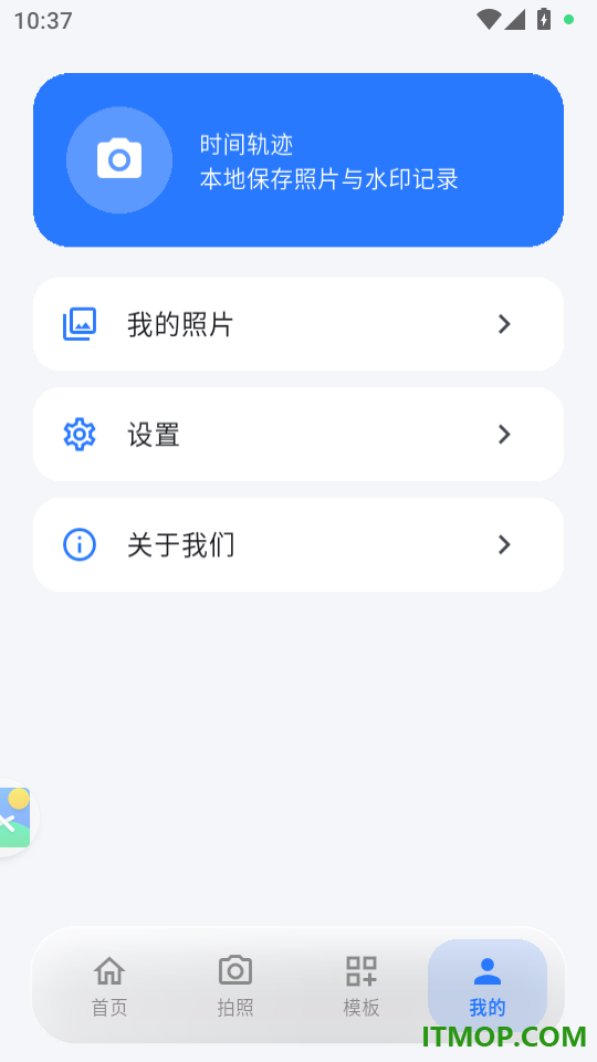 时间轨迹手机版