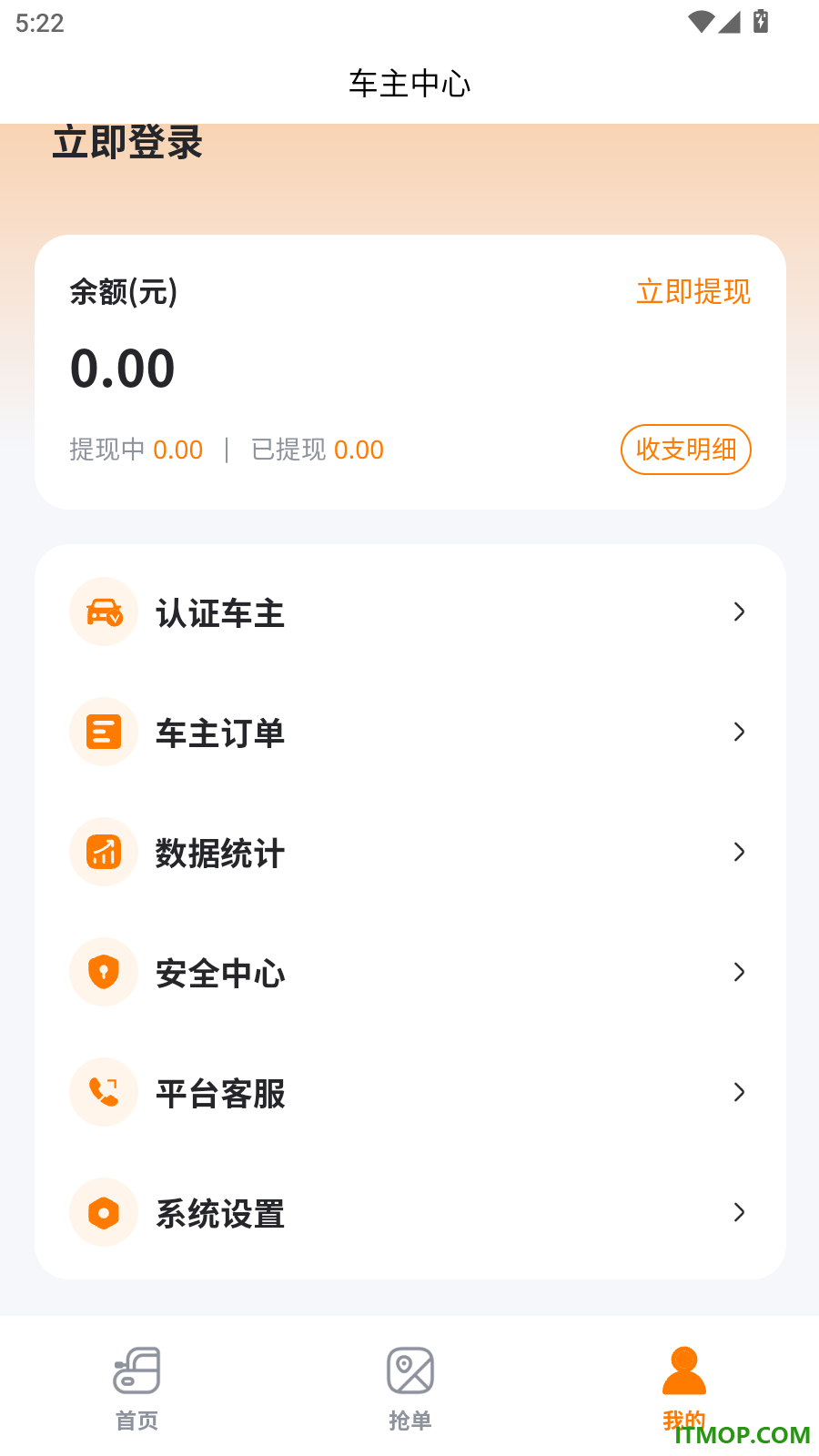 凤堰打车司机端官方版