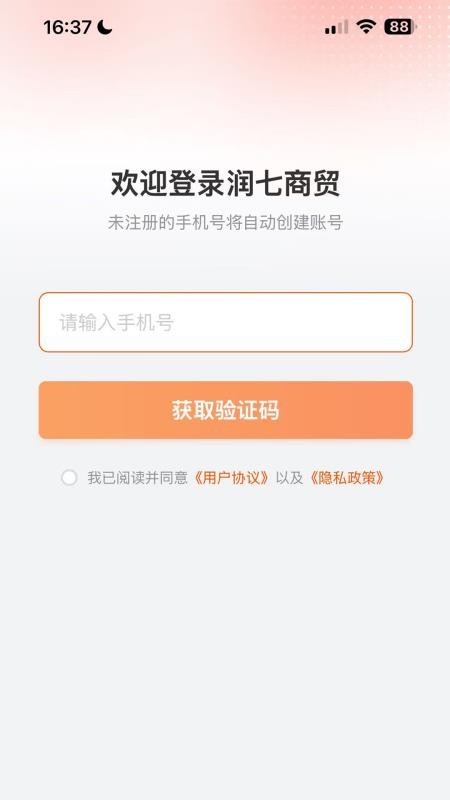 润七商贸官网版v1.2.5 4