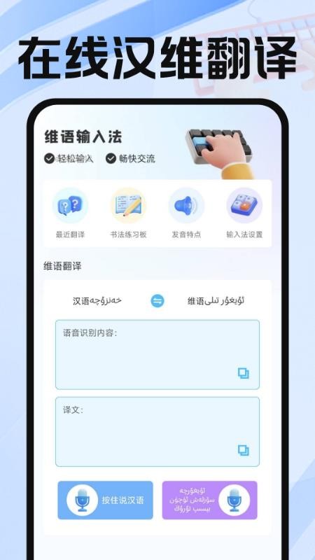 维语输入法免费软件v1.0.2(5)