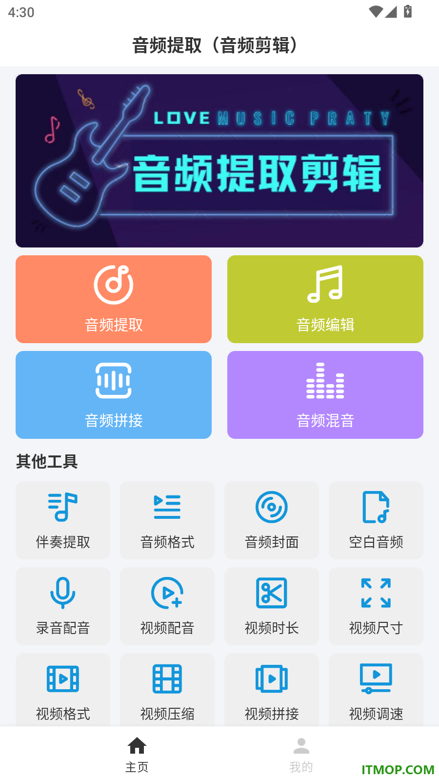 音频提取音频剪辑最新版