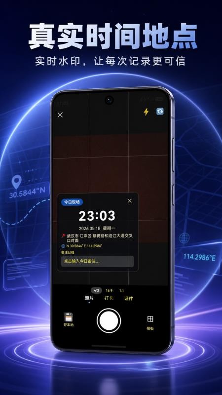 时间轨迹手机版v1.0.1 2