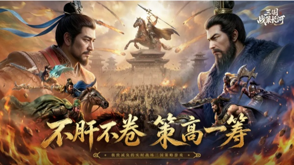 三国战策长河v0.3.0888.0 1