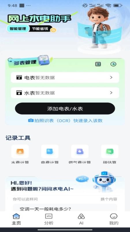 网上电网指南最新版v1.0.0 1