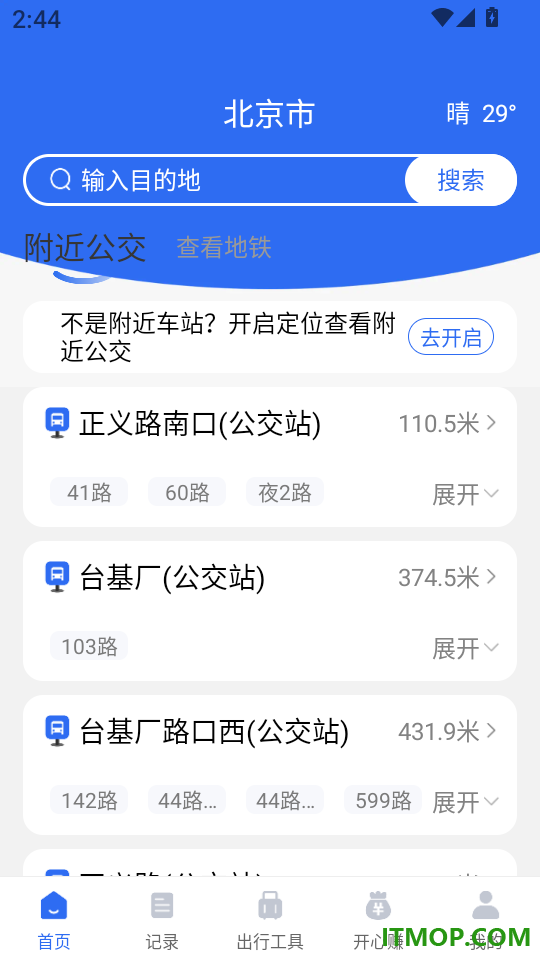乘车出行通官网版