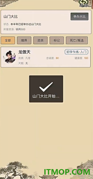 武林门派模拟器游戏