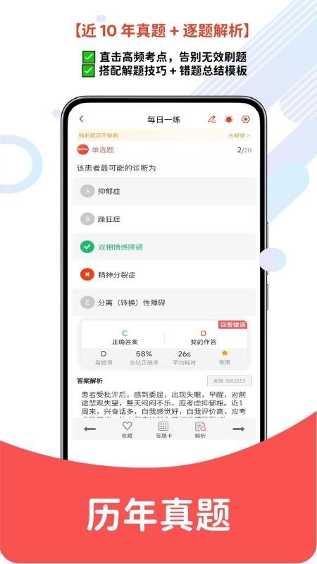 执业助理医师手机版v6.07.14 1