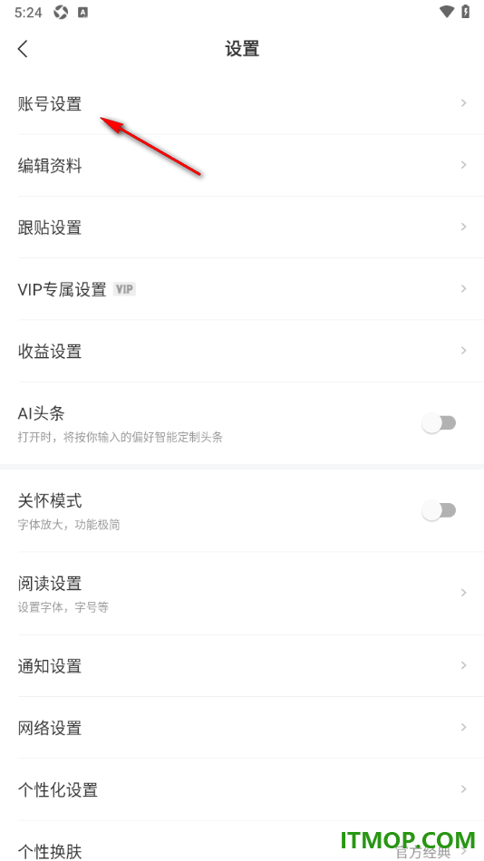 网易新闻手机版进行永久注销账号的方法